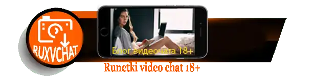 Девушки Рунетки