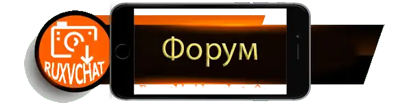 Форум
